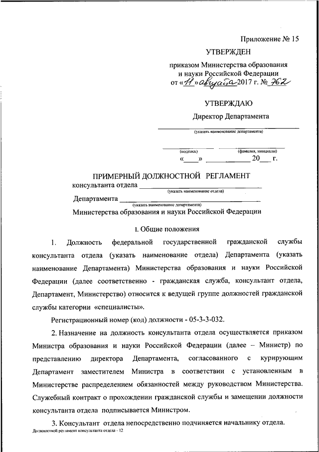 Образец представления для назначения на должность