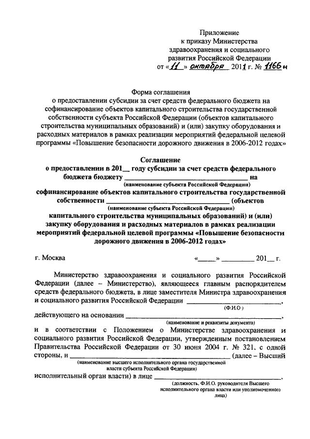 Соглашение о предоставлении субсидии автономному учреждению