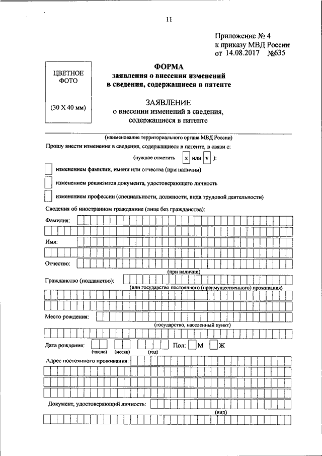 Приказ 856 приложение 4 образец заполнения