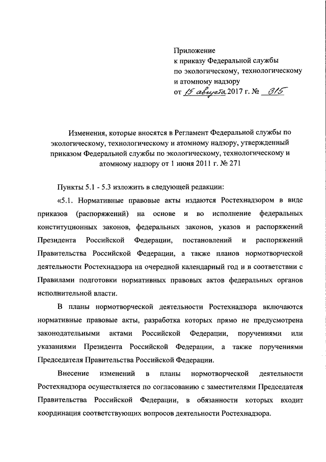 Приказ ростехнадзора планы развития горных работ - 85 фото