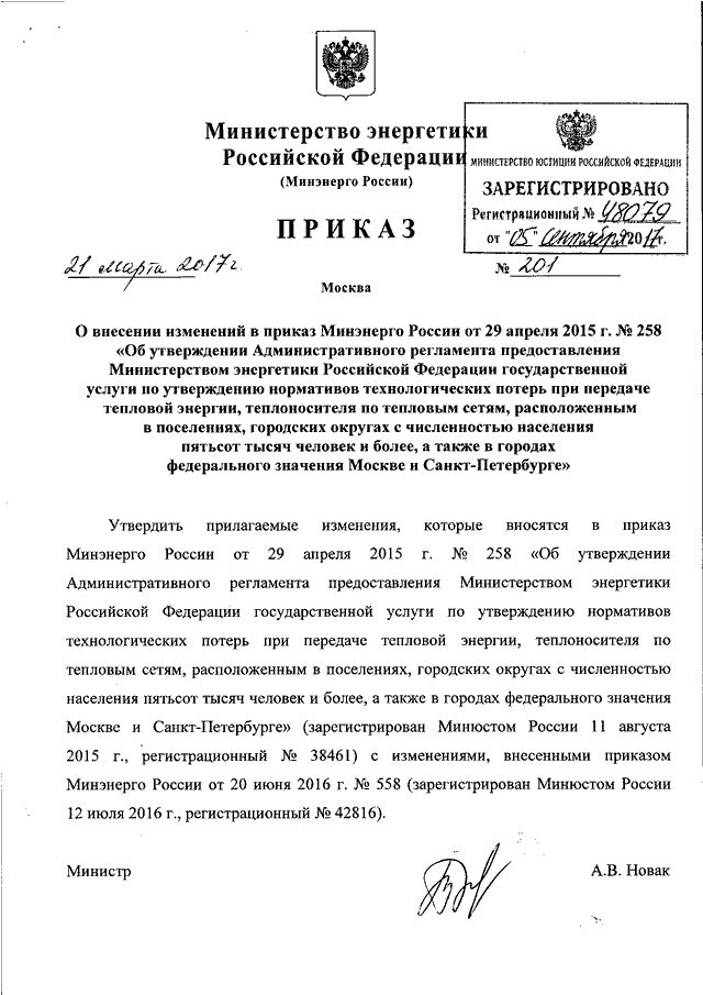 Приказ pdf. Приказ Министерства энергетики Российской Федерации. Министерство энергетики РФ письмо. Пдф приказ Министерство.