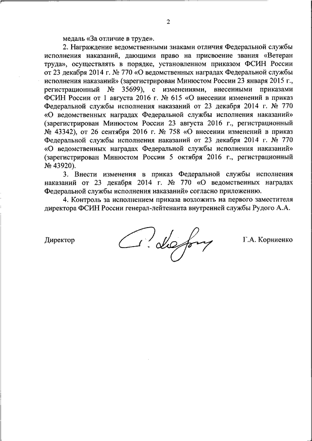 Приказ 871. 87 ДСП от 19.02.2007 ФСИН. Распоряжение 1 р ФСИН. Приказ 233 ДСП ФСИН России от 05.12.2014. Распоряжение ФСИН России.