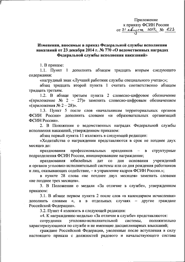 Приказ фсин 2021