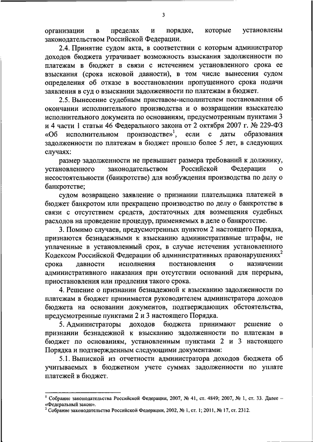 Заявление в налоговую о признании задолженности безнадежной к взысканию образец