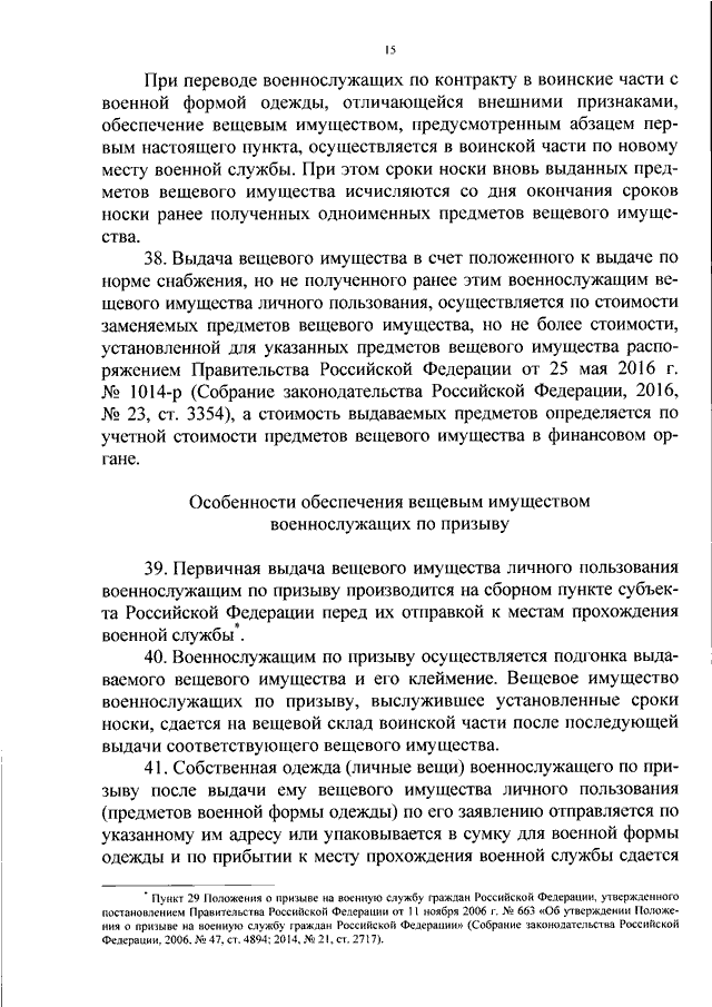 Перевод к месту службы мужа