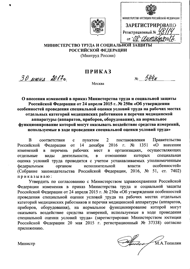 Приказ минтруда 59н. Документы Минтруда. Приказ Минтруда 250н. Приказы Минтруда список.