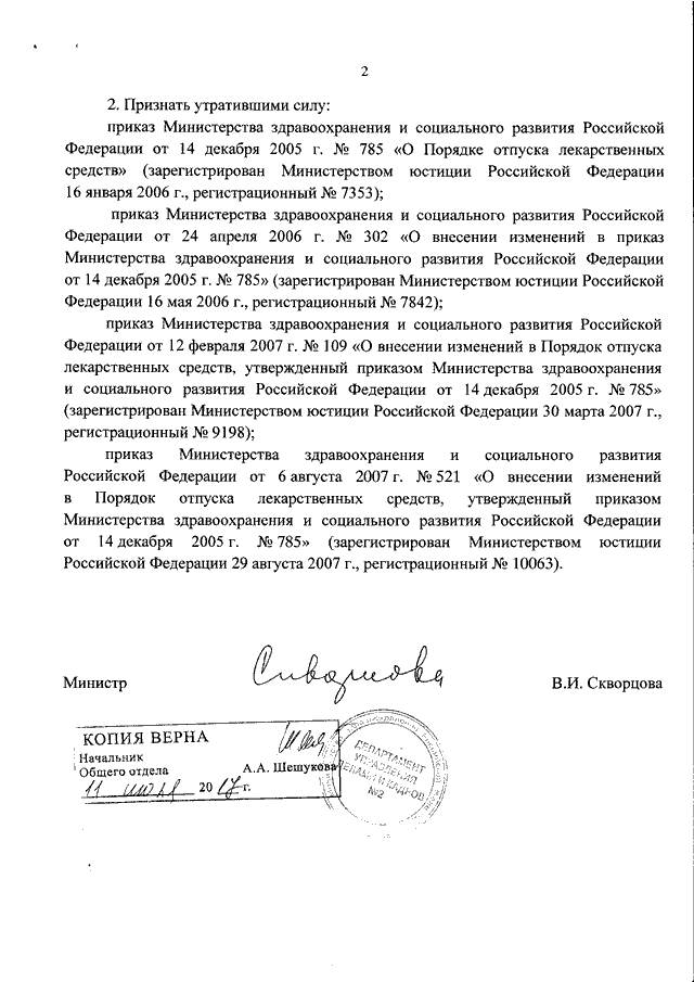 Приказ 1093н. 403н приказ МЗ РФ. Приказ МЗ РФ 403. Отпуск лекарственных препаратов приказ. Порядок отпуска лекарственных средств приказ.