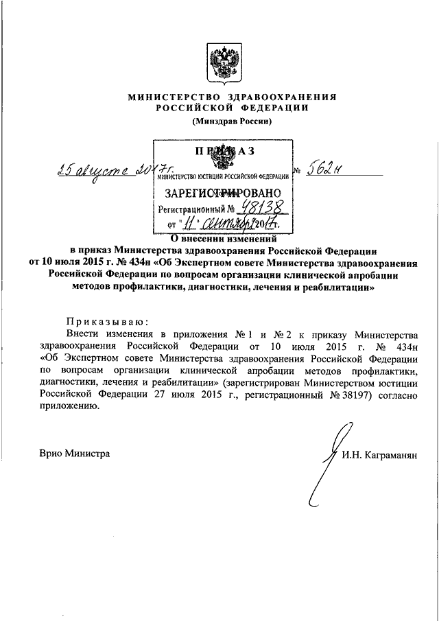 Внесение изменений в приказ министерства. Приказ Министерства РФ от 30.04.2020 №394-н. О внесении изменений в приказ Министерства здравоохранения. Приказ МЗ РФ от 20 10 2020. Приказы МЗ РФ 