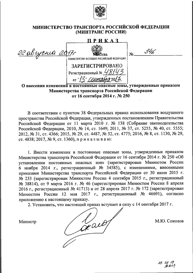 Приказ минтранса 104. Приказ Министерства транспорта РФ от 22 декабря. Минтранс России приказ. Постановление Министерства транспорта. Приказ Министерства транспорта от 22.08.2019 номер 273.