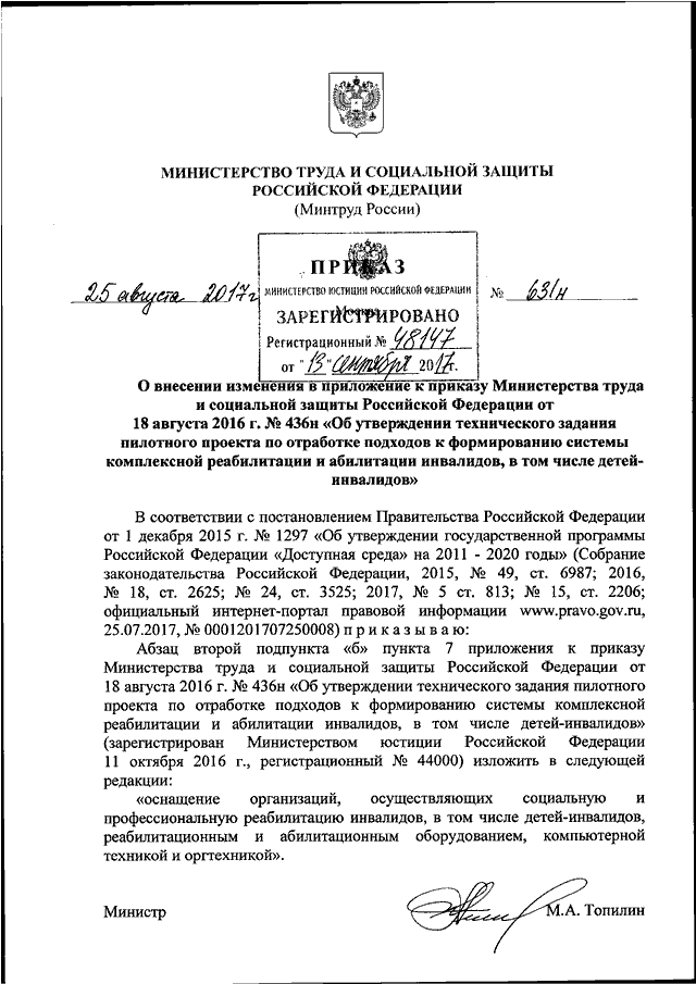 Приказ 631н от 10.06. Приказ Министерства труда и социальной защиты РФ. Приказ Министрерства труда. Распоряжение Министерства труда РФ. Приказы Минтруда РФ.