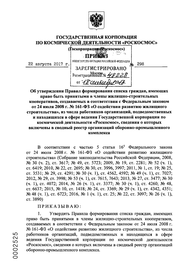 Приказ 293