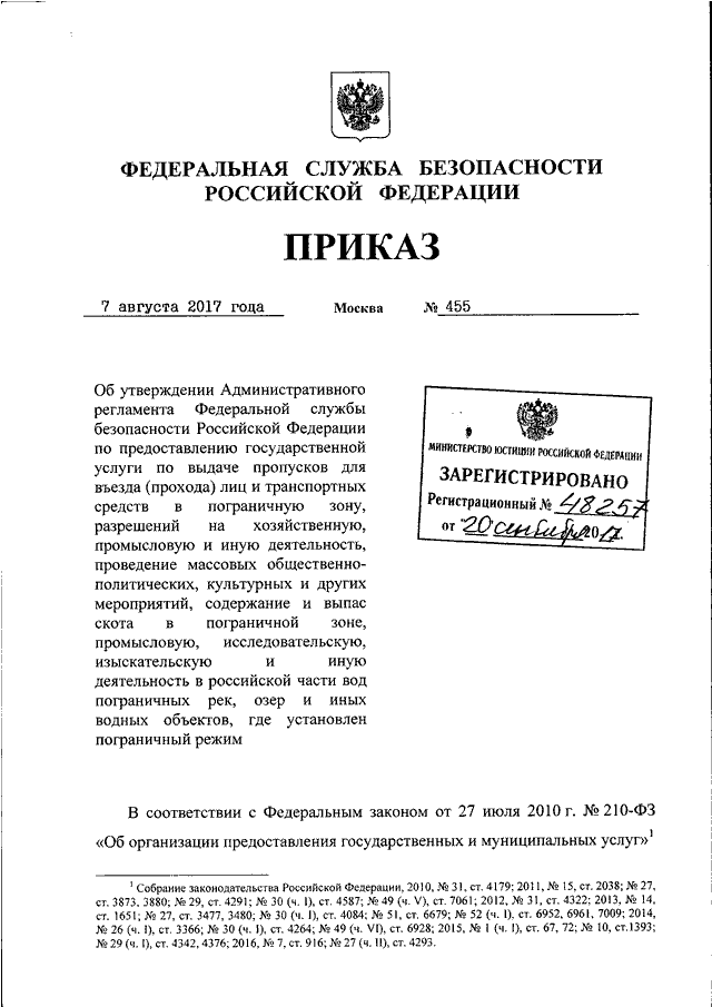 Содержание документа :: Пограничная служба ФСБ России