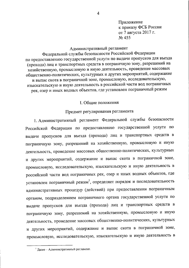 Приказ фсб 454 приложение 6 образец заполнения