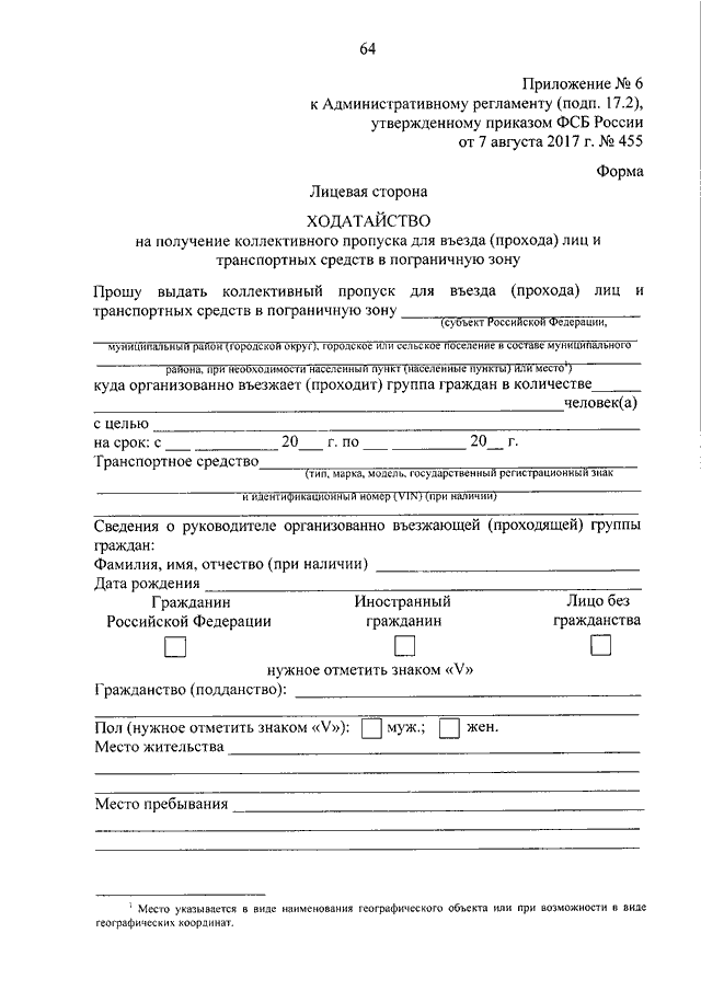 Приказ фсб 454 приложение 6 образец заполнения