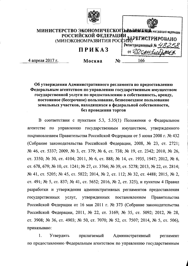 Проект приказа минэкономразвития россии