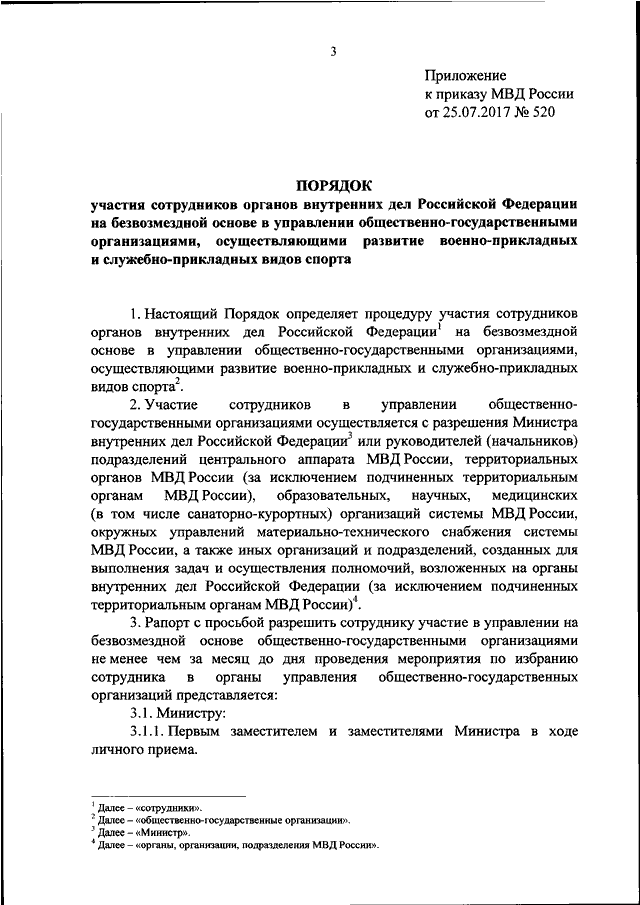 Приказ о полиции. Внутренние приказы МВД РФ. Приказ МВД России. Внутренний приказ МВД. Внутренние распоряжения МВД.