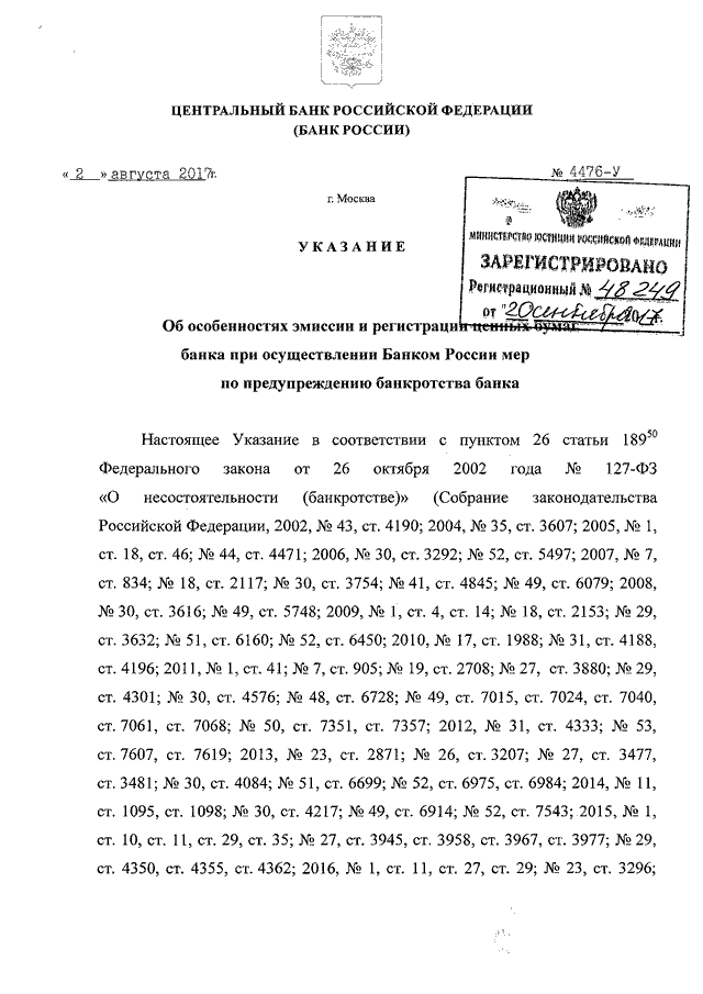 Указания цб рф 3210 у