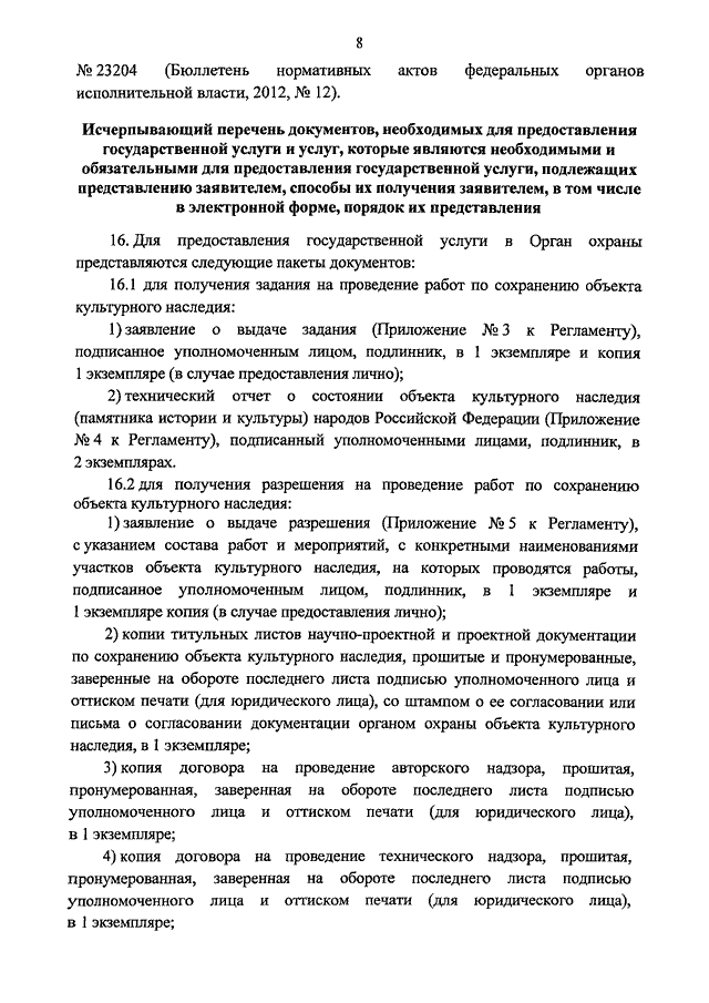 Задание на проведение работ по сохранению объекта культурного наследия образец