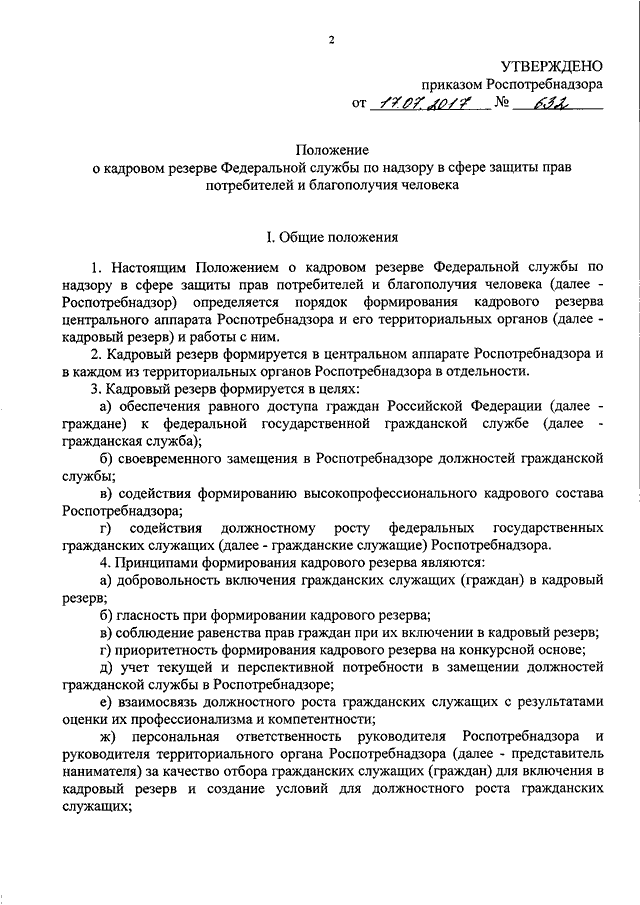 Приказ роспотребнадзора от 20.05 2005