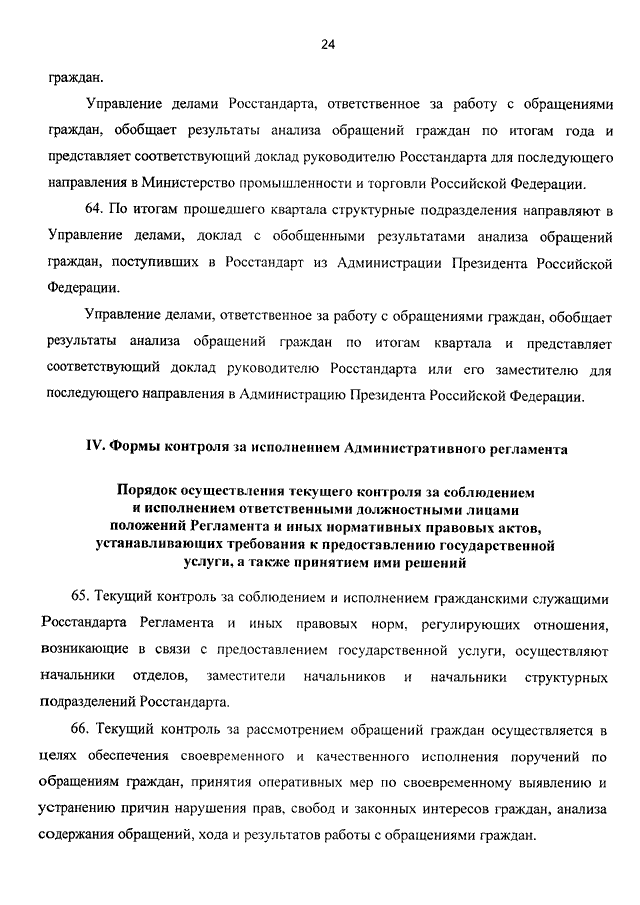 Реферат: Обращения граждан в федеральные органы исполнительной власти