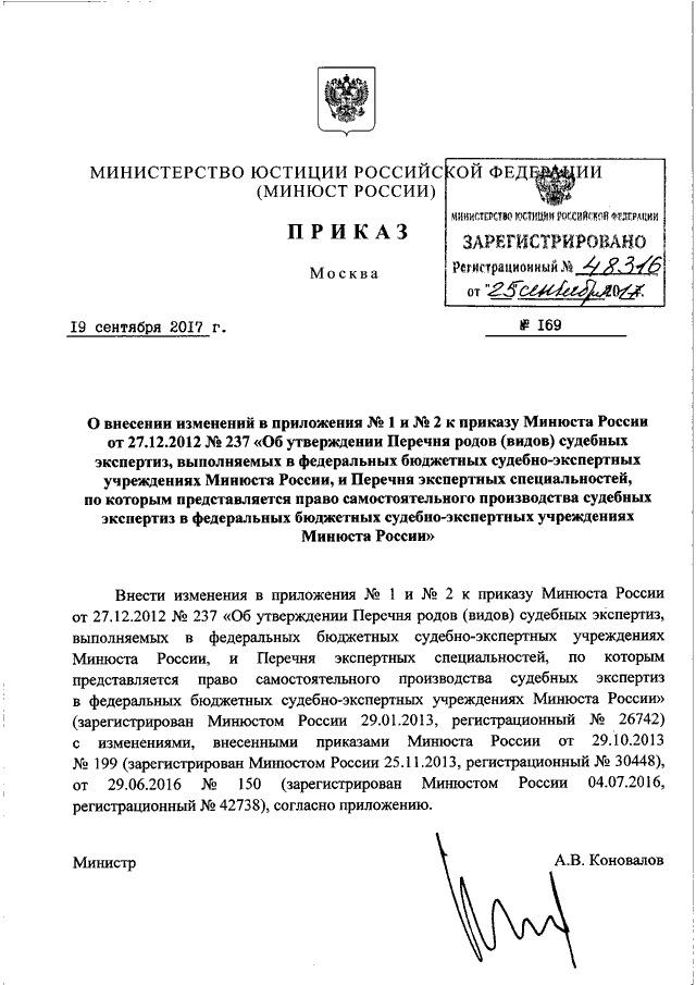 Судебно экспертных учреждениях минюста россии