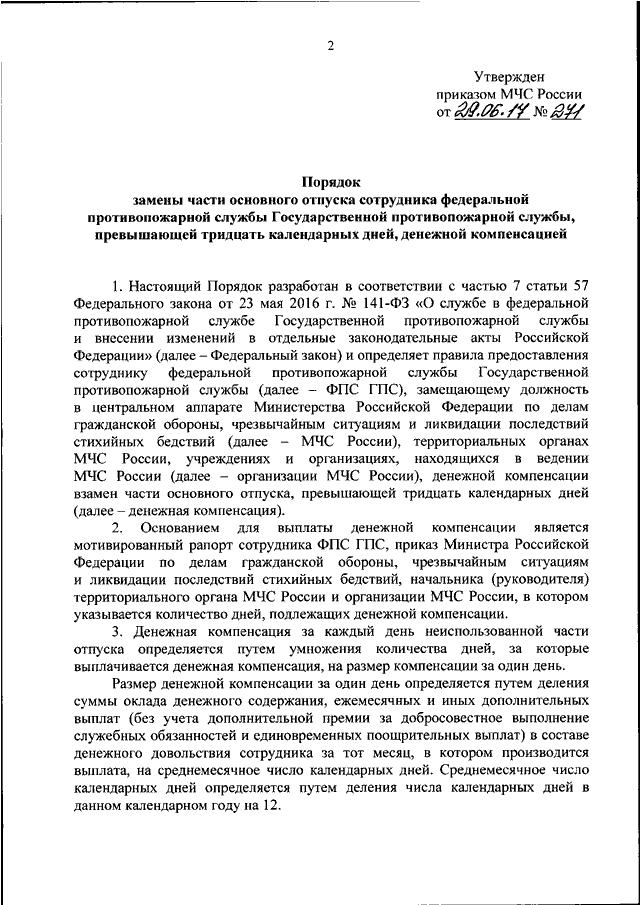 Приказ мчс рф 444