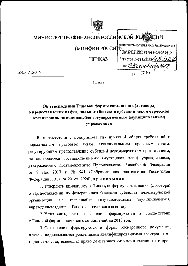 Об утверждении типовых форм договоров