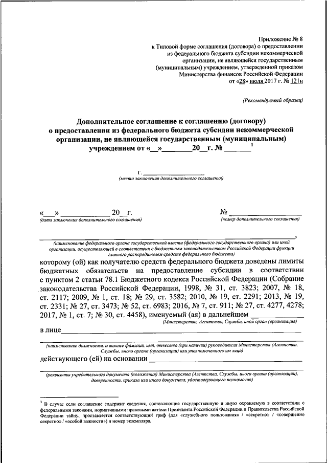 Соглашение о предоставлении субсидии из местного бюджета образец