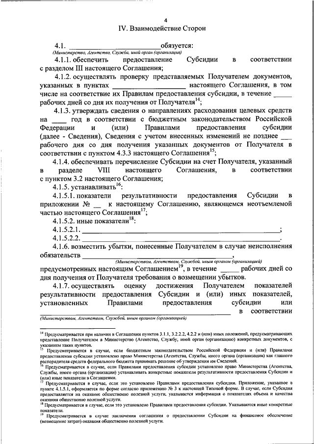 Порядок предоставления грантов в форме субсидий некоммерческим организациям