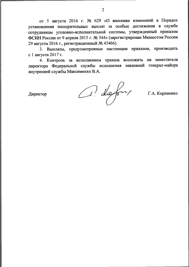 Приказ фсин 2022