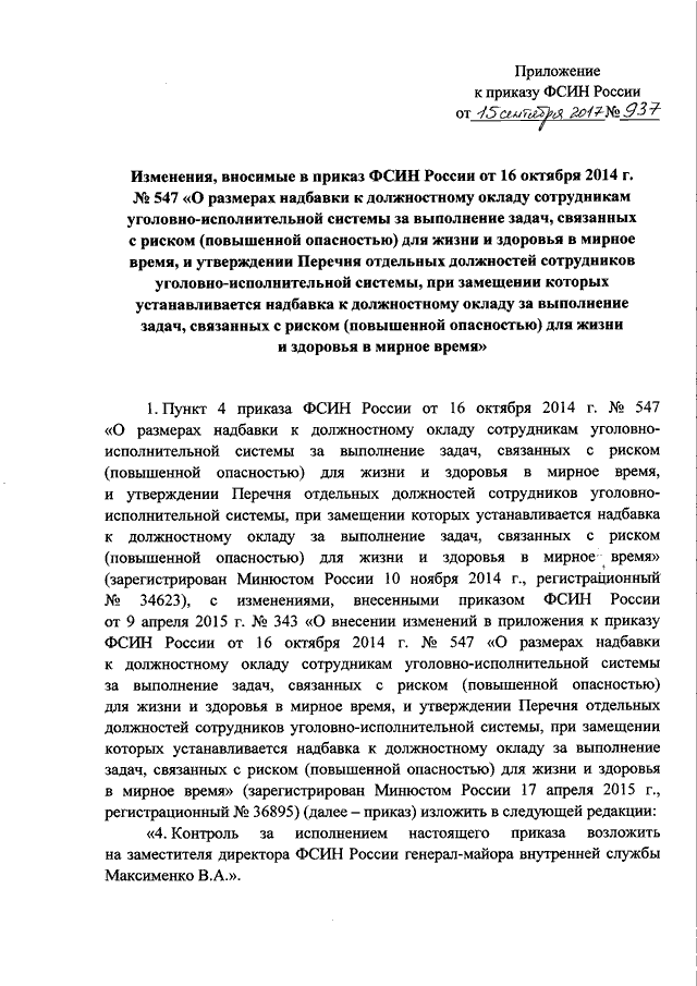 523 приказ фсин об утверждении перечня. Приказ ФСИН. Распоряжение ФСИН. Указание ФСИН России. Приказ УИС.