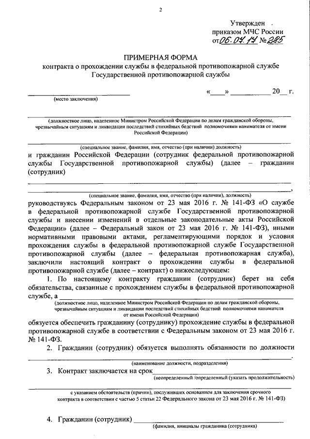 Контракт на прохождение военной службы образец