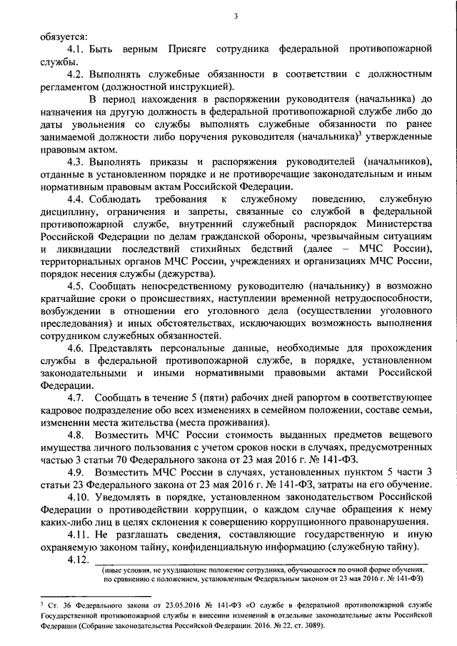 ПРИКАЗ МЧС РФ От 06.07.2017 N 285 "ОБ УТВЕРЖДЕНИИ ПРИМЕРНОЙ ФОРМЫ.