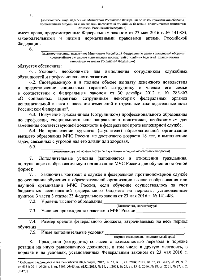 Образец служебного контракта