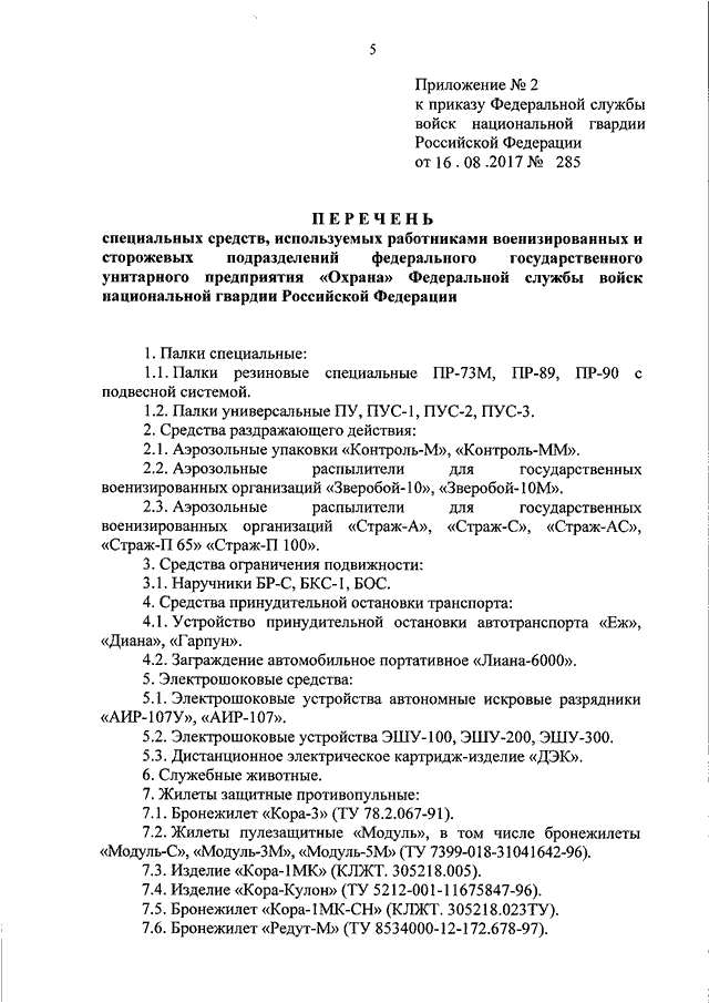 Схема приказ боевому посту бп 730