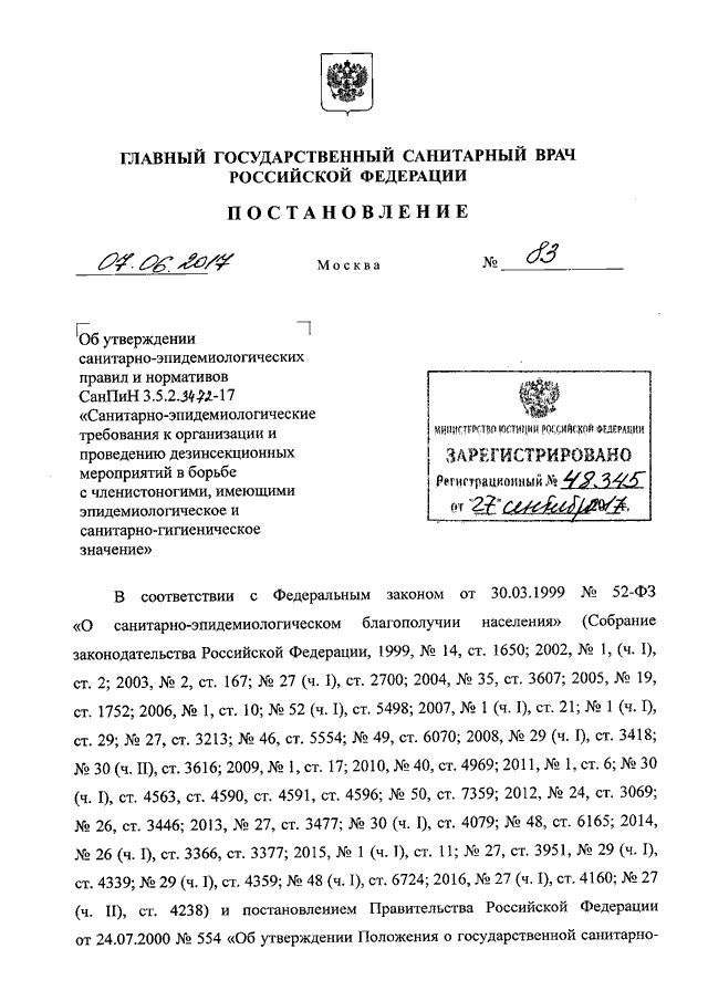 Постановление главного государственного врача 15