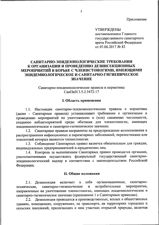 Новые постановления главного государственного санитарного врача рф