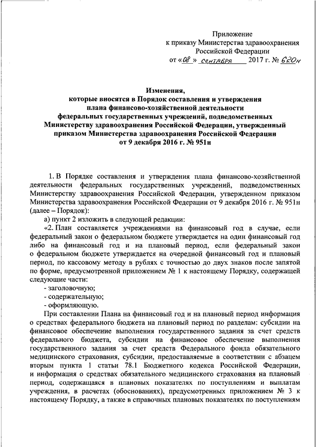 Приказ изложить в следующей редакции образец