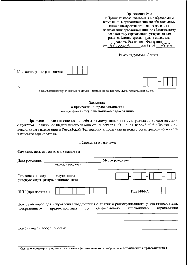 Образец заполнения о регистрации в качестве страхователя физического лица в