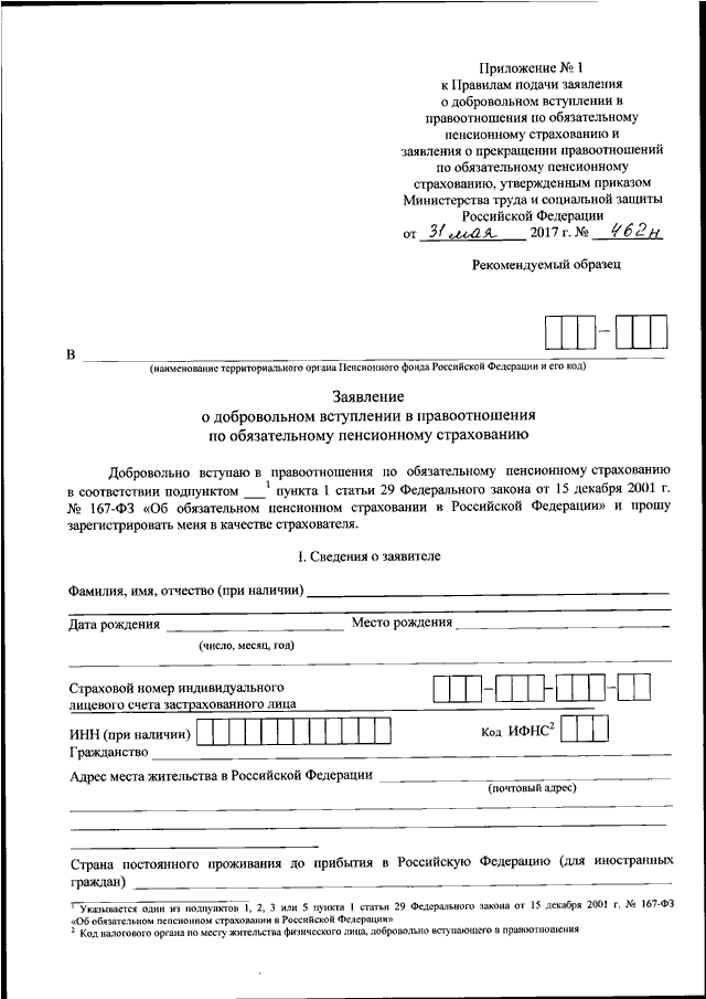 Образец заполнения заявления о регистрации в качестве страхователя физического лица