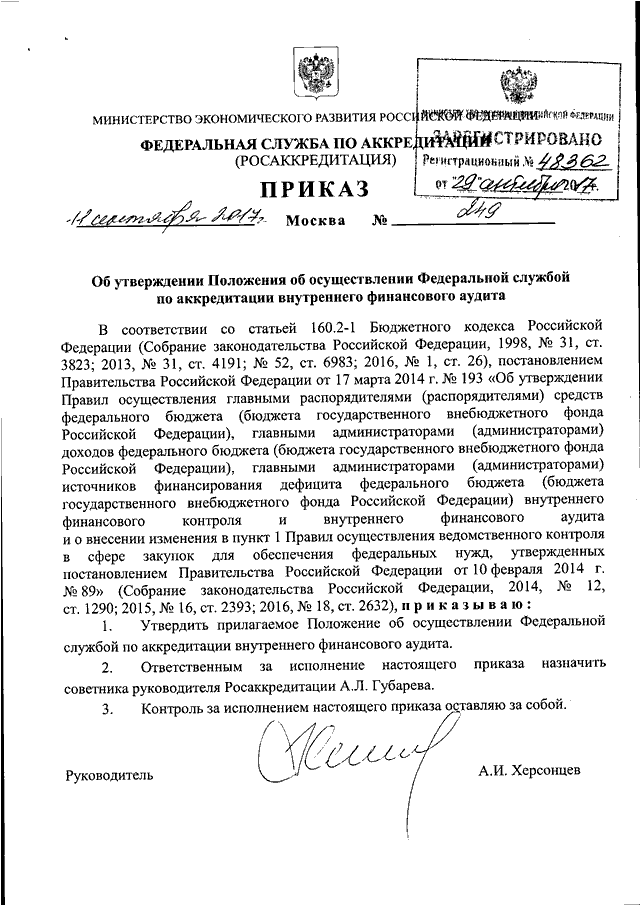 Решение об образовании субъекта внутреннего финансового аудита образец