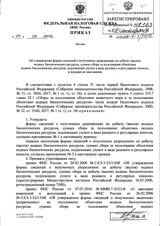 Образец заявления на получение разрешения на добычу водных биоресурсов