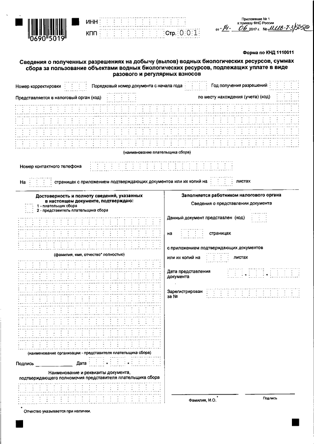 Кнд 1160068 образец заполнения