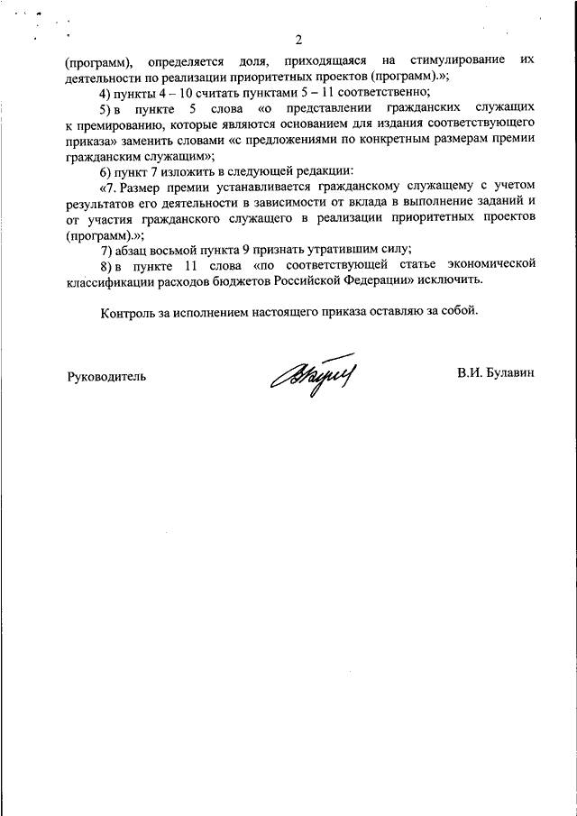 Выполнение особо важного задания. Премия за выполнение особо важного задание приказ. Приказ о выплате премии за выполнение особо важных и сложных заданий. Приказ за особо важное задание образец. Приказ об особо важном задании образец.