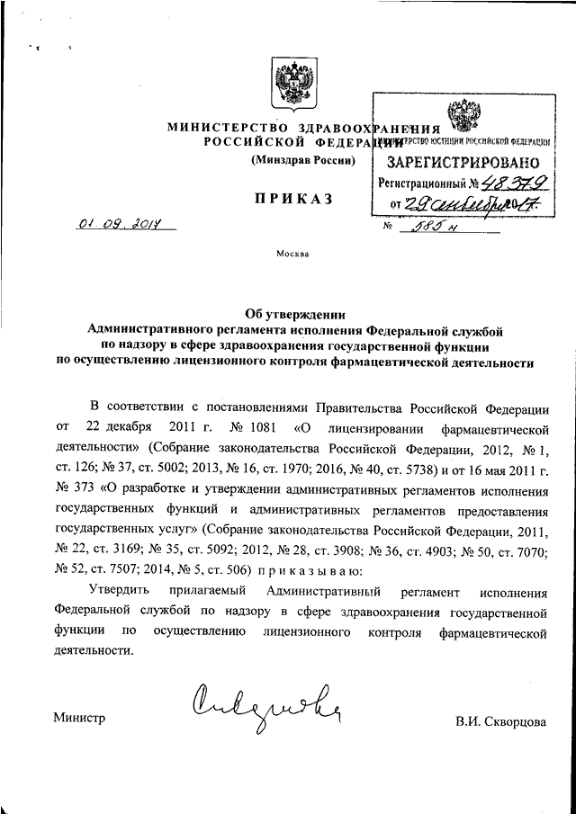 Приказ 585 инвалидность. Приказ Минздрава России от 6 февраля. 585 Приказ Минздрава. Приказ 585н. Приказ номер 585.