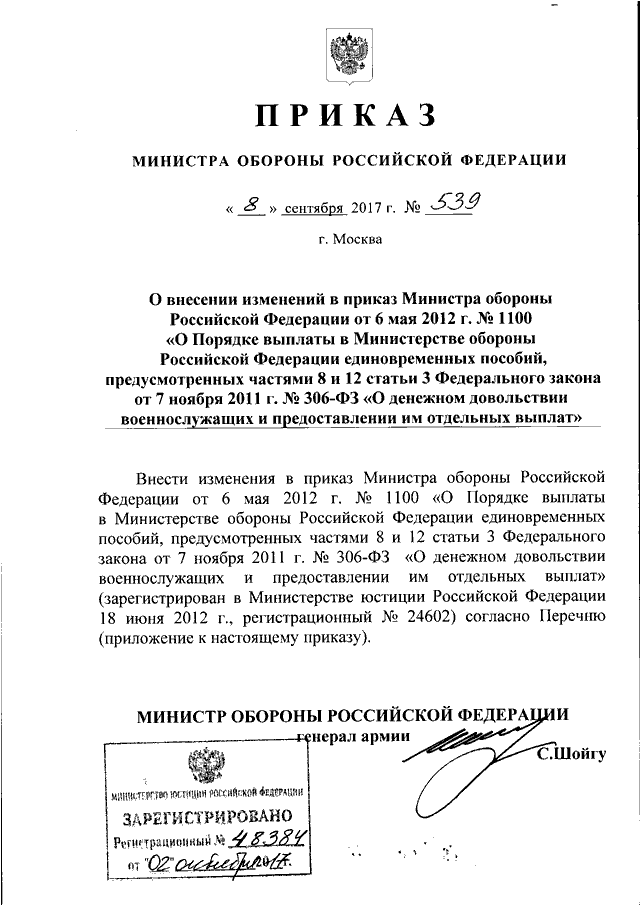 Приказ можно рф