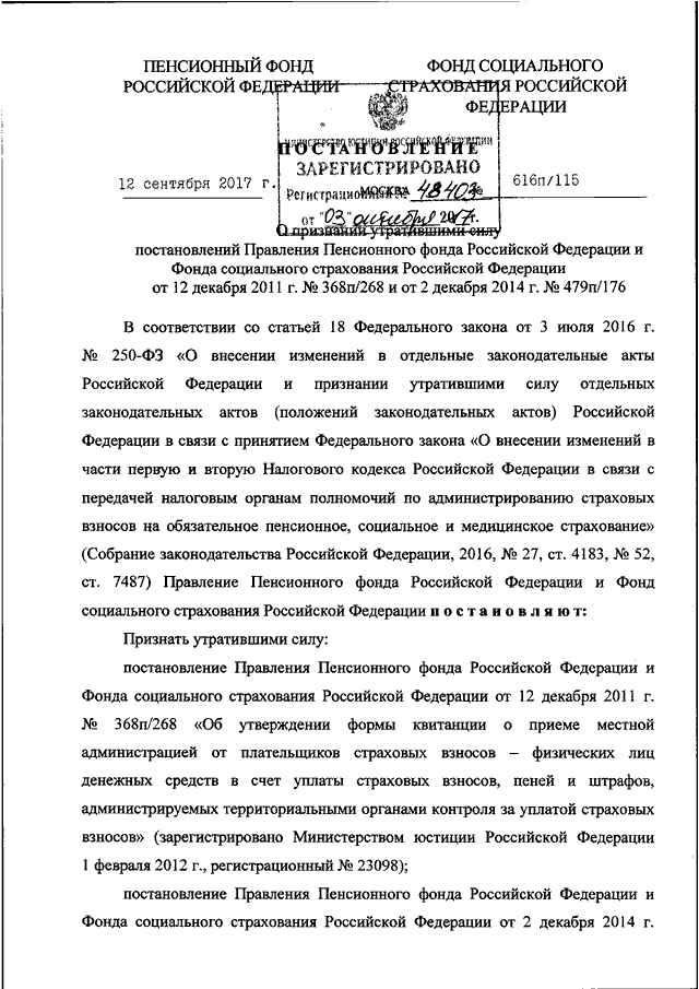 Постановление правления пенсионного фонда рф. Постановление пенсионного фонда. Акты пенсионного фонда Российской Федерации. Внутренние распоряжения пенсионного фонда. Приказ пенсионного и социального страхования фонда 25л.