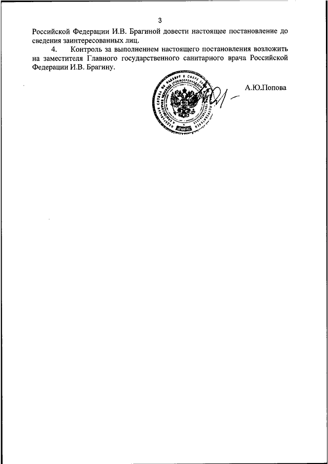 Постановление 9 главного государственного санитарного врача