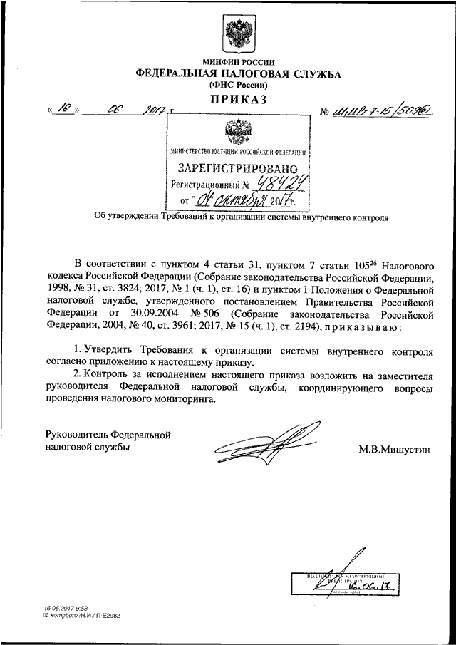 343 приказ фнс