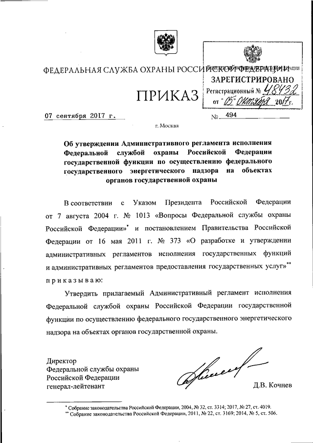 Об утверждении административного регламента исполнения
